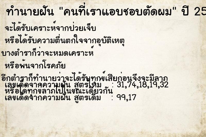 ทำนายฝัน คนที่เราแอบชอบตัดผม ทำนายฝัน คนที่เราแอบชอบตัดผม