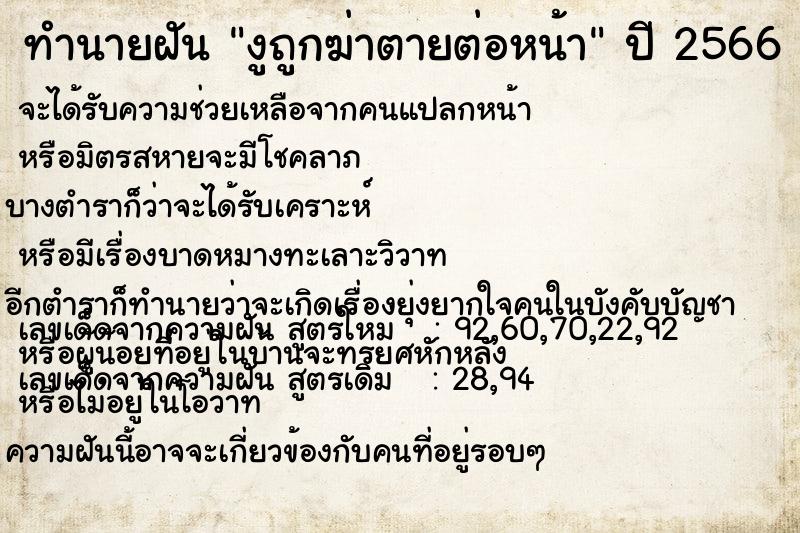 ทำนายฝัน งูถูกฆ่าตายต่อหน้า ทำนายฝัน งูถูกฆ่าตายต่อหน้า