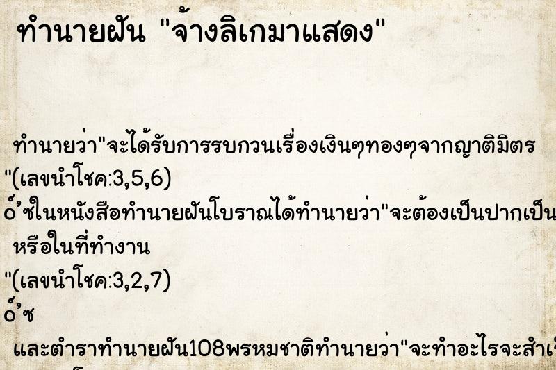 ทำนายฝันทำนายฝันจ้างลิเกมาแสดง