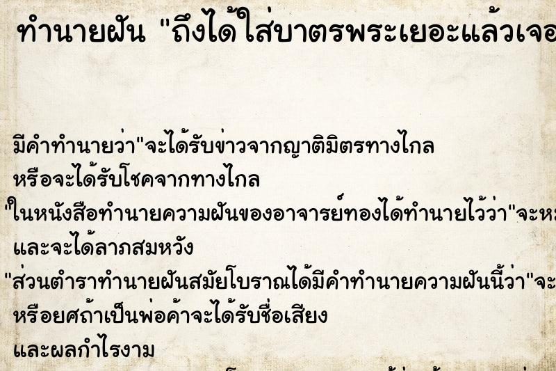 ทำนายฝันถึงได้ใส่บาตรพระเยอะแล้วเจอพระธุดงค์เต็มเลย ทำนายฝันทำนายฝันถึงได้ใส่บาตรพระเยอะแล้วเจอพระธุดงค์เต็มเลย
