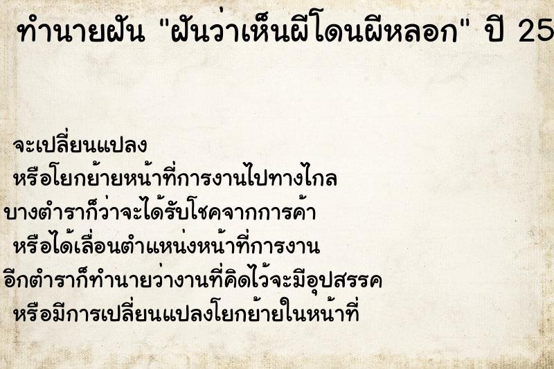 ทำนายฝันฝันว่าเห็นผีโดนผีหลอก ทำนายฝันทำนายฝันฝันว่าเห็นผีโดนผีหลอก