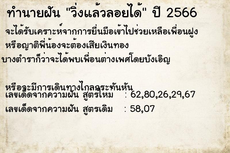 ทำนายฝัน วิ่งแล้วลอยได้ ทำนายฝัน วิ่งแล้วลอยได้