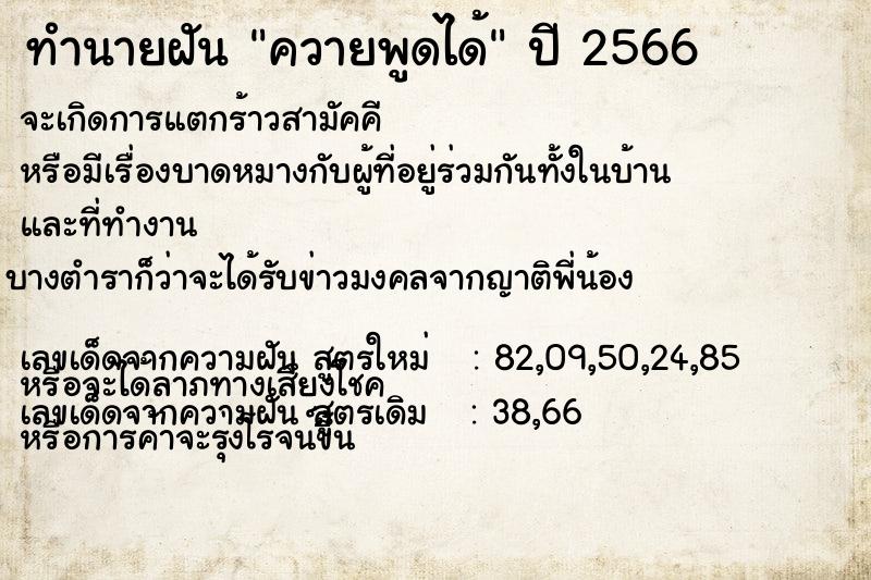 ทำนายฝันควายพูดได้ ทำนายฝันทำนายฝันควายพูดได้