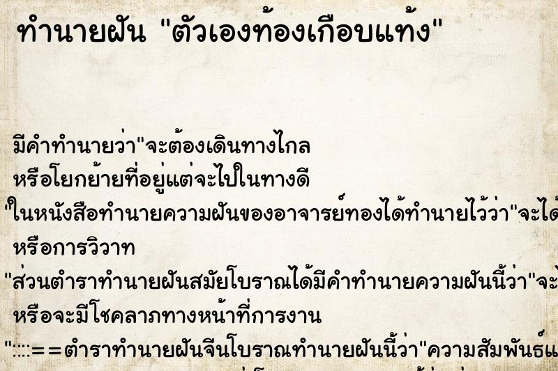 ทำนายฝันตัวเองท้องเกือบแท้ง ทำนายฝันทำนายฝันตัวเองท้องเกือบแท้ง