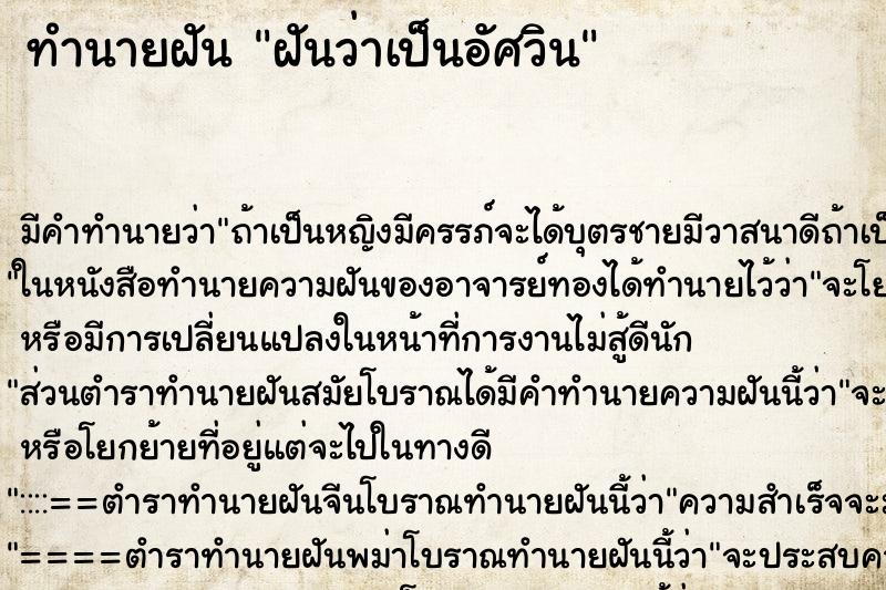 ทำนายฝัน ฝันว่าเป็นอัศวิน ทำนายฝัน ฝันว่าเป็นอัศวิน