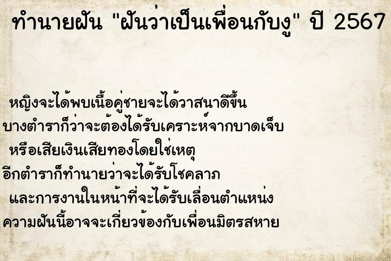 ทำนายฝันฝันว่าเป็นเพื่อนกับงู ทำนายฝันทำนายฝันฝันว่าเป็นเพื่อนกับงู
