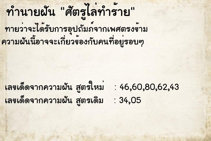 ทำนายฝัน ศัตรูไล่ทำร้าย ทำนายฝัน ศัตรูไล่ทำร้าย