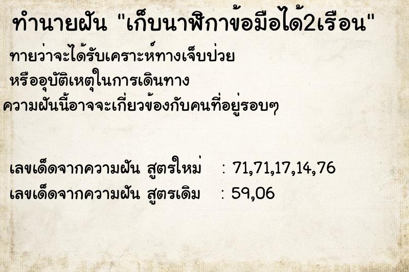 ทำนายฝัน เก็บนาฬิกาข้อมือได้2เรือน