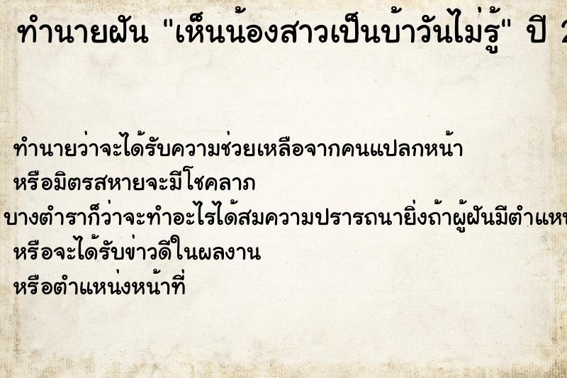 ทำนายฝันเห็นน้องสาวเป็นบ้าวันไม่รู้ ทำนายฝันทำนายฝันเห็นน้องสาวเป็นบ้าวันไม่รู้