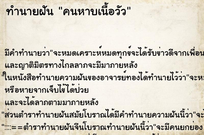 ทำนายฝัน คนหาบเนื้อวัว