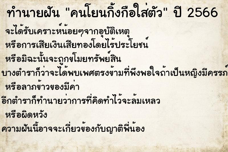 ทำนายฝัน คนโยนกิ้งกือใส่ตัว ทำนายฝัน คนโยนกิ้งกือใส่ตัว