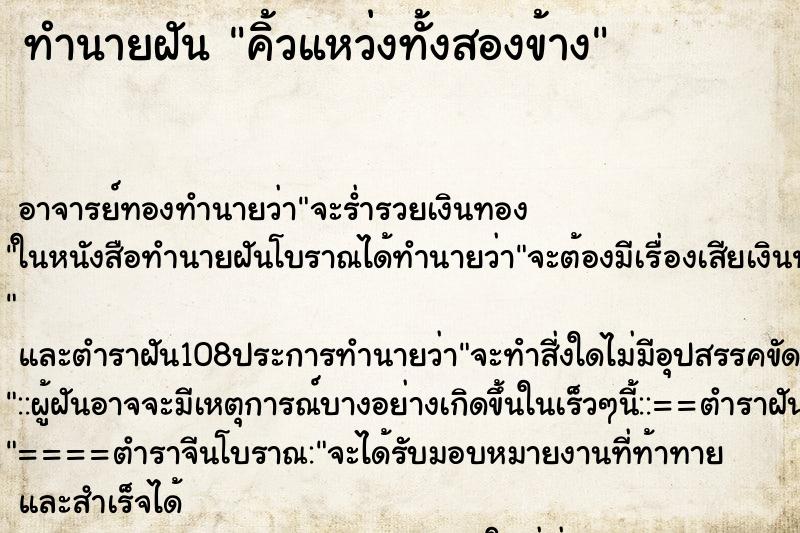 ทำนายฝัน คิ้วแหว่งทั้งสองข้าง