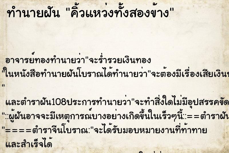 ทำนายฝัน คิ้วแหว่งทั้งสองข้าง ตำราโบราณ แม่นที่สุดในโลก