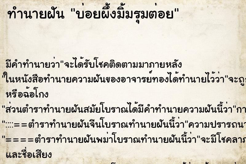 ทำนายฝันบ่อยผึ้งมิ้มรุมต่อย ทำนายฝันทำนายฝันบ่อยผึ้งมิ้มรุมต่อย