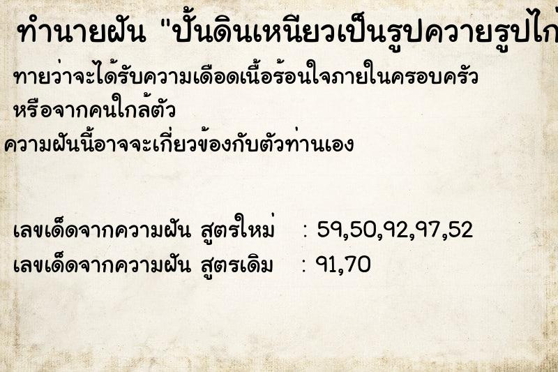 ทำนายฝันปั้นดินเหนียวเป็นรูปควายรูปไก่ ทำนายฝันทำนายฝันปั้นดินเหนียวเป็นรูปควายรูปไก่