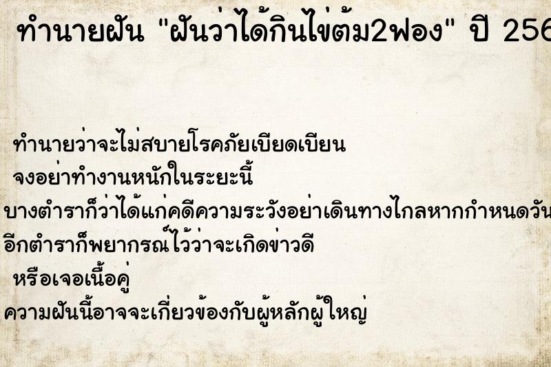 ทำนายฝันฝันว่าได้กินไข่ต้ม2ฟอง ทำนายฝันทำนายฝันฝันว่าได้กินไข่ต้ม2ฟอง