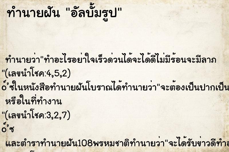 ทำนายฝันอัลบั้มรูป ทำนายฝันทำนายฝันอัลบั้มรูป