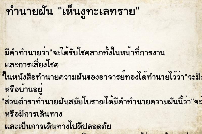 ทำนายฝัน เห็นงูทะเลทราย ทำนายฝัน เห็นงูทะเลทราย