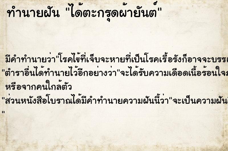 ทำนายฝัน ได้ตะกรุดผ้ายันต์