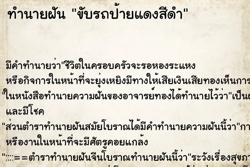 ทำนายฝัน ขับรถป้ายแดงสีดำ ตำราโบราณ แม่นที่สุดในโลก