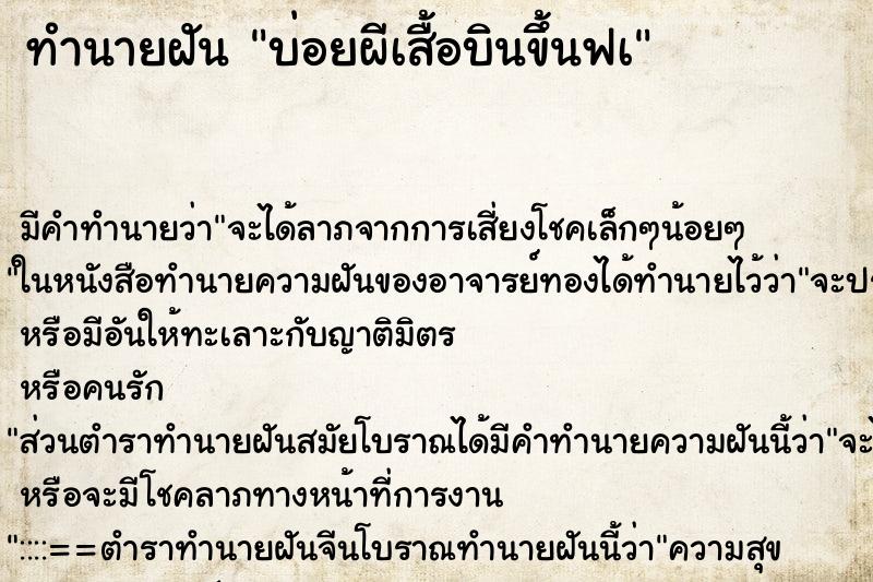 ทำนายฝันบ่อยผีเสื้อบินขึ้นฟà ทำนายฝันทำนายฝันบ่อยผีเสื้อบินขึ้นฟà