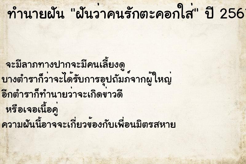 ทำนายฝันฝันว่าคนรักตะคอกใส่ ทำนายฝันทำนายฝันฝันว่าคนรักตะคอกใส่