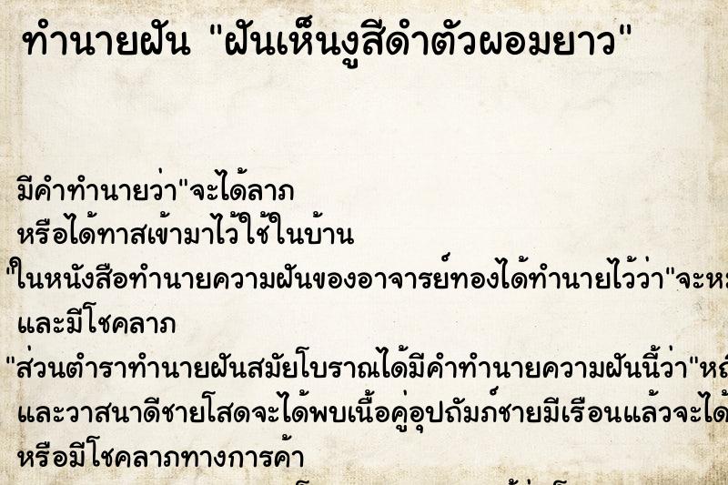 ทำนายฝัน ฝันเห็นงูสีดำตัวผอมยาว ทำนายฝัน ฝันเห็นงูสีดำตัวผอมยาว