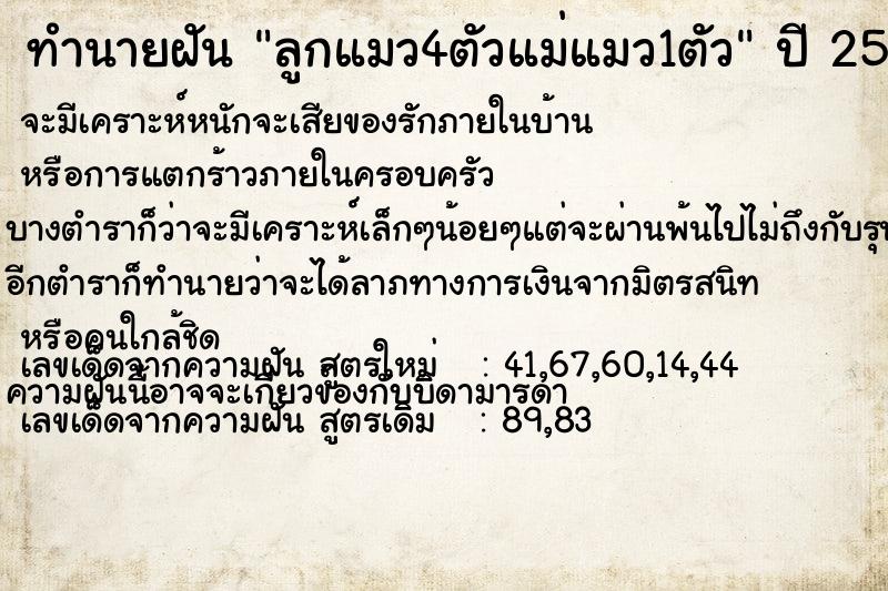 ทำนายฝัน ลูกแมว4ตัวแม่แมว1ตัว ทำนายฝัน ลูกแมว4ตัวแม่แมว1ตัว