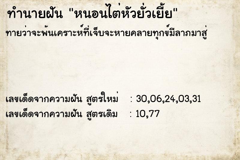 ทำนายฝัน หนอนไต่หัวยั่วเยี้ย ตำราโบราณ แม่นที่สุดในโลก