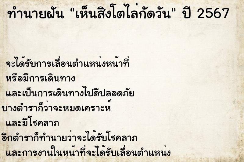 ทำนายฝันเห็นสิงโตไล่กัดวัน ทำนายฝันทำนายฝันเห็นสิงโตไล่กัดวัน