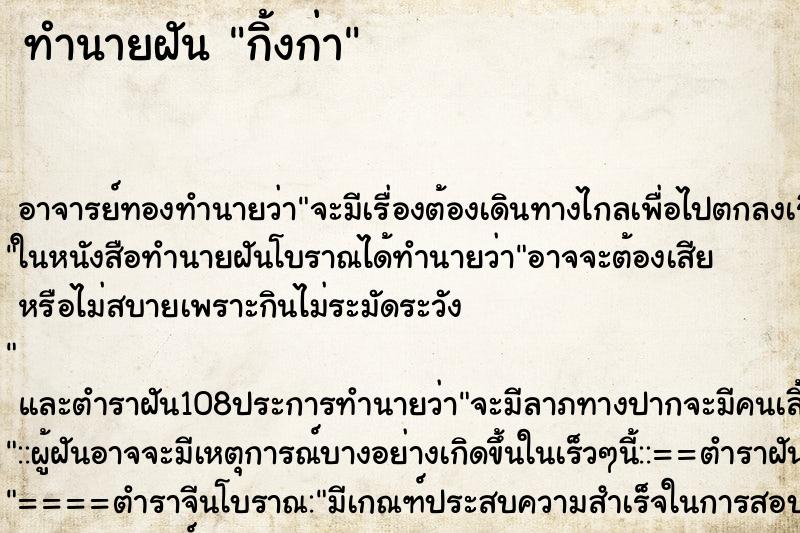 ทำนายฝัน กิ้งก่า ทำนายฝัน กิ้งก่า