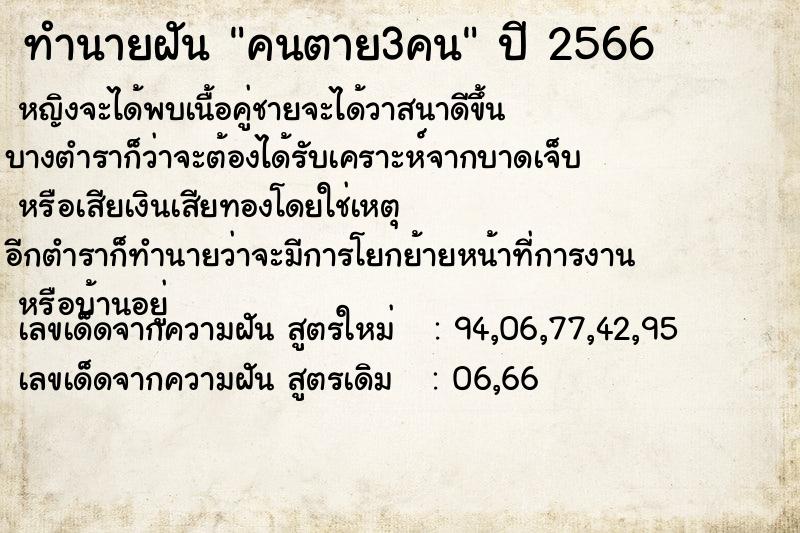 ทำนายฝัน คนตาย3คน แม่นๆ ฟรี ด้วยตำราหนังสือทำนายฝันโบราณ ทำนายฝันคนตาย3คน