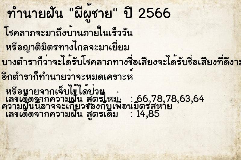 ทำนายฝัน ผีผู้ชาย ทำนายฝัน ผีผู้ชาย