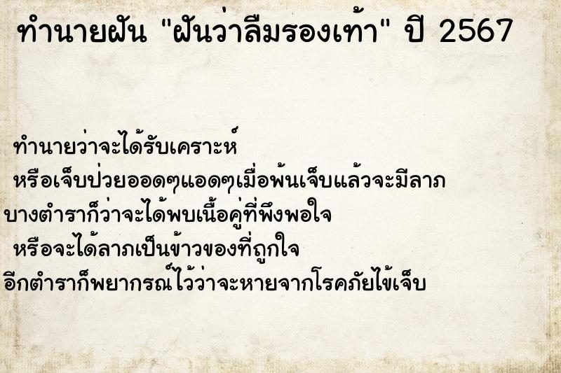 ทำนายฝัน ฝันว่าลืมรองเท้า ตำราโบราณ แม่นที่สุดในโลก