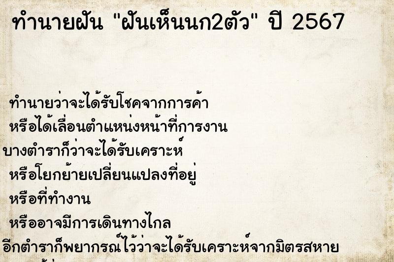 ทำนายฝันฝันเห็นนก2ตัว ทำนายฝันทำนายฝันฝันเห็นนก2ตัว