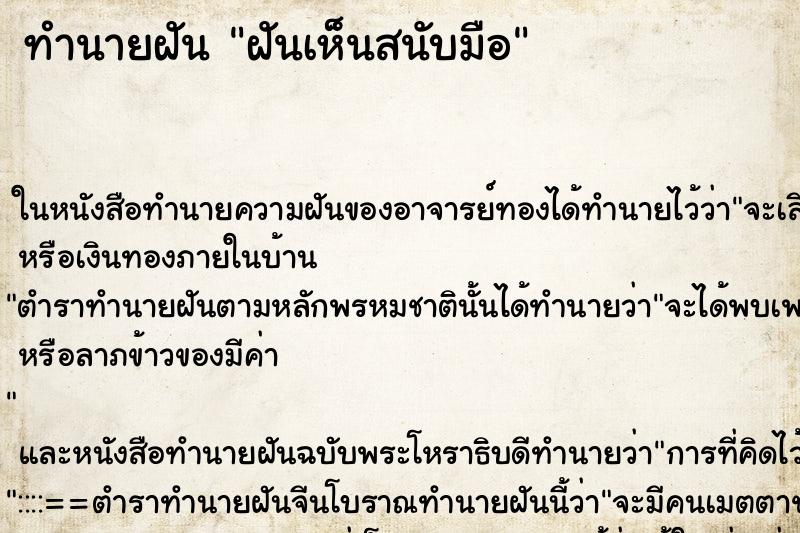 ทำนายฝันฝันเห็นสนับมือ ทำนายฝันทำนายฝันฝันเห็นสนับมือ