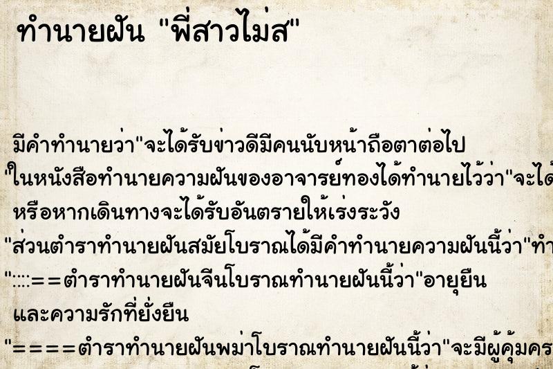 ทำนายฝันพี่สาวไม่ส ทำนายฝันทำนายฝันพี่สาวไม่ส