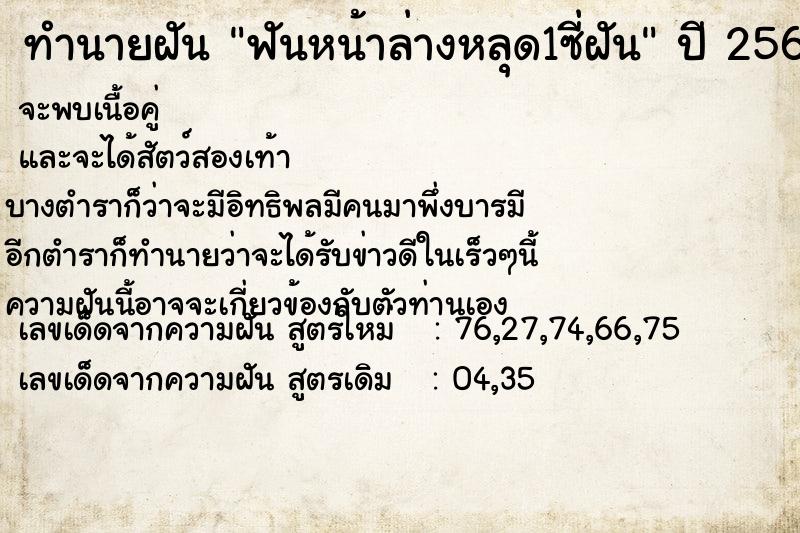 ทำนายฝันฟันหน้าล่างหลุด1ซี่ฝัน ทำนายฝันทำนายฝันฟันหน้าล่างหลุด1ซี่ฝัน