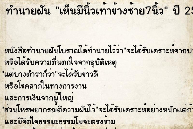 ทำนายฝันเห็นมีนิ้วเท้าข้างซ้าย7นิ้ว ทำนายฝันทำนายฝันเห็นมีนิ้วเท้าข้างซ้าย7นิ้ว