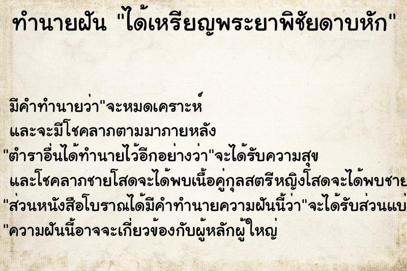 ทำนายฝัน ได้เหรียญพระยาพิชัยดาบหัก ทำนายฝัน ได้เหรียญพระยาพิชัยดาบหัก