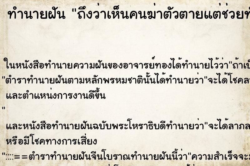 ทำนายฝัน ถึงว่าเห็นคนฆ่าตัวตายแต่ช่วยทัน ทำนายฝัน ถึงว่าเห็นคนฆ่าตัวตายแต่ช่วยทัน