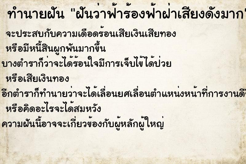 ทำนายฝันฝันว่าฟ้าร้องฟ้าฝ่าเสียงดังมาก ทำนายฝันทำนายฝันฝันว่าฟ้าร้องฟ้าฝ่าเสียงดังมาก