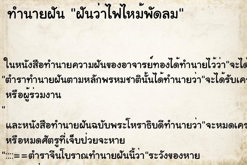 ทำนายฝันฝันว่าไฟไหม้พัดลม ทำนายฝันทำนายฝันฝันว่าไฟไหม้พัดลม