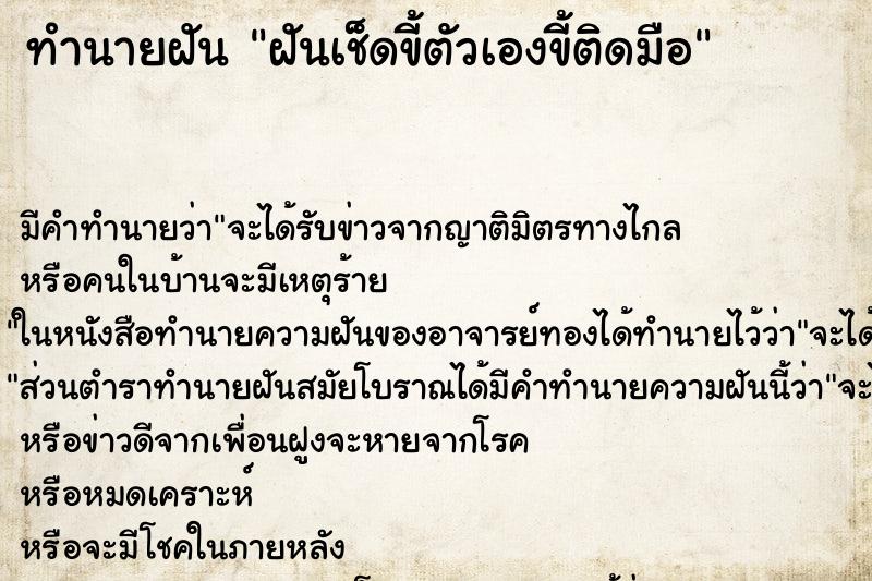 ทำนายฝัน ฝันเช็ดขี้ตัวเองขี้ติดมือ ทำนายฝัน ฝันเช็ดขี้ตัวเองขี้ติดมือ