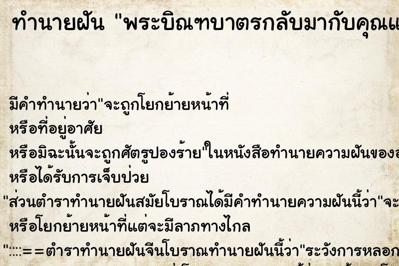 ทำนายฝันทำนายฝันพระบิณฑบาตรกลับมากับคุณแม่เรา
