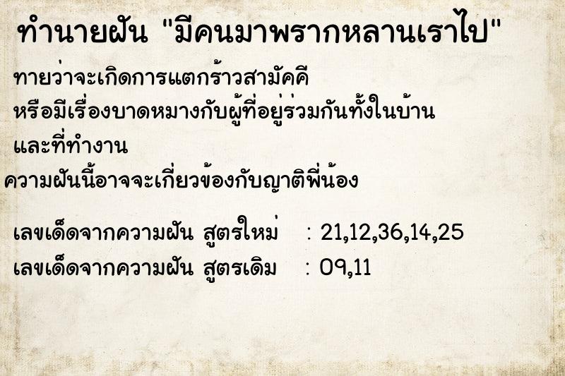 ทำนายฝันมีคนมาพรากหลานเราไป ทำนายฝันทำนายฝันมีคนมาพรากหลานเราไป