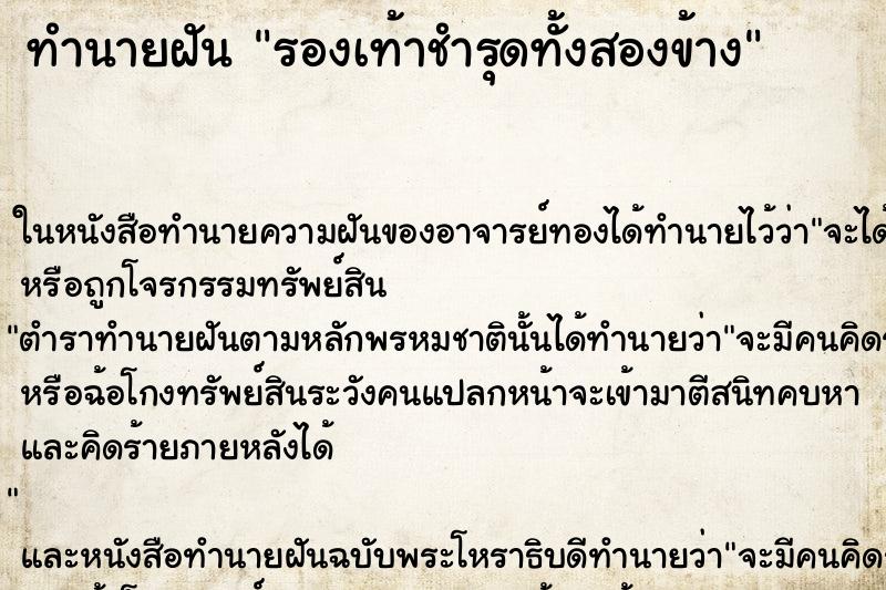 ทำนายฝัน รองเท้าชำรุดทั้งสองข้าง ทำนายฝัน รองเท้าชำรุดทั้งสองข้าง