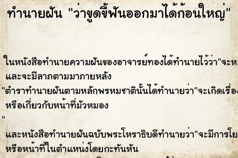 ทำนายฝัน ว่าขูดขี้ฟันออกมาได้ก้อนใหญ่ ทำนายฝัน ว่าขูดขี้ฟันออกมาได้ก้อนใหญ่