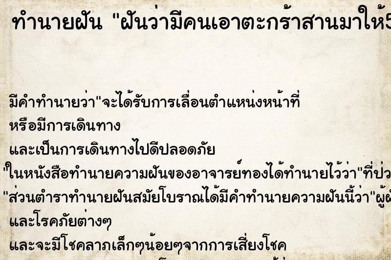 ทำนายฝันฝันว่ามีคนเอาตะกร้าสานมาให้5ใบ ทำนายฝันทำนายฝันฝันว่ามีคนเอาตะกร้าสานมาให้5ใบ