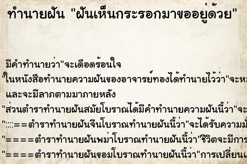 ทำนายฝันฝันเห็นกระรอกมาขออยู่ด้วย ทำนายฝันทำนายฝันฝันเห็นกระรอกมาขออยู่ด้วย